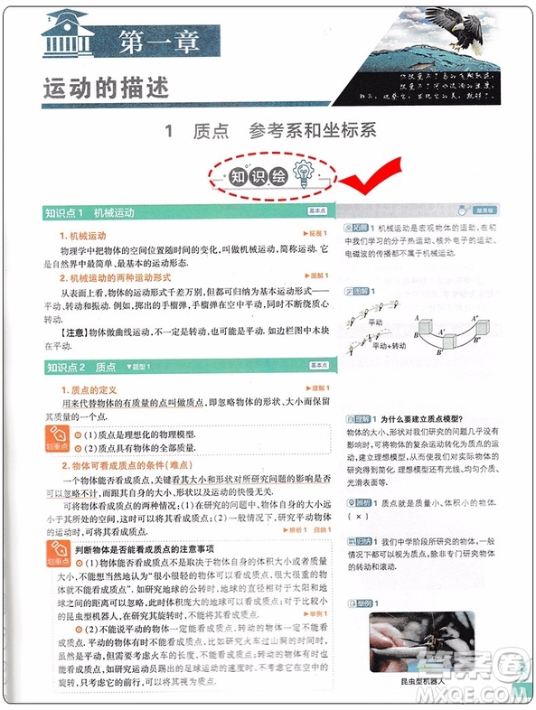 2019新版教材劃重點高中物理必修1RJ人教版67理想樹參考答案