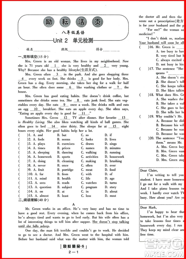 2018年八年級上冊英語人教版勵耘書業(yè)勵耘活頁周周練參考答案 