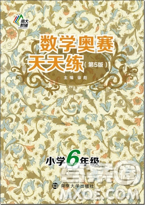 2018年數(shù)學(xué)奧賽天天練小學(xué)6/六年級參考答案第5版參考答案