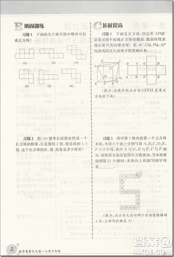 2018年數(shù)學(xué)奧賽天天練小學(xué)6/六年級參考答案第5版參考答案