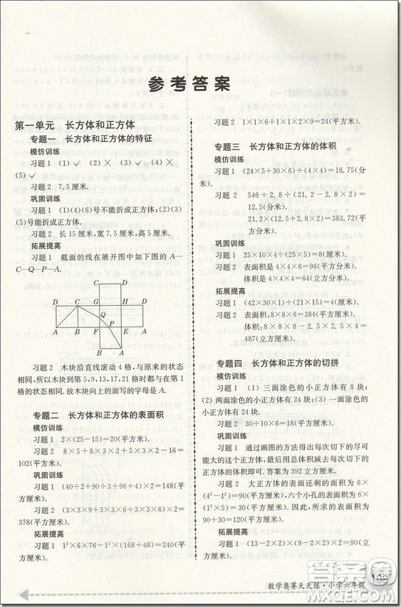 2018年數(shù)學(xué)奧賽天天練小學(xué)6/六年級參考答案第5版參考答案