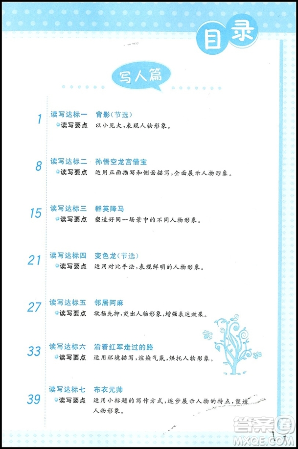 2019新小學(xué)生語文新概念閱讀與作文6年級上下冊參考答案