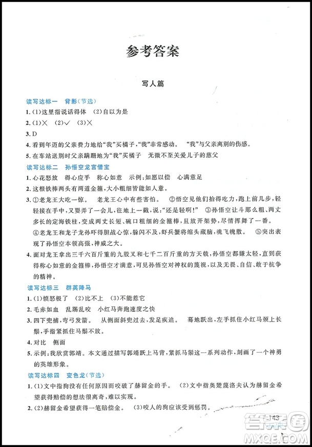 2019新小學(xué)生語文新概念閱讀與作文6年級上下冊參考答案