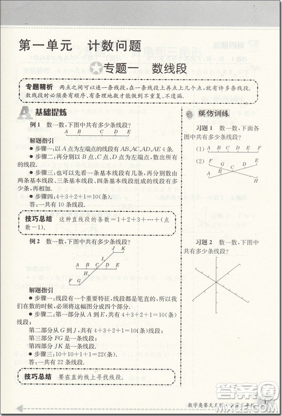  2018年小學(xué)3/三年級(jí)第5版南大教輔數(shù)學(xué)奧賽天天練參考答案