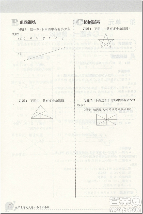  2018年小學(xué)3/三年級(jí)第5版南大教輔數(shù)學(xué)奧賽天天練參考答案