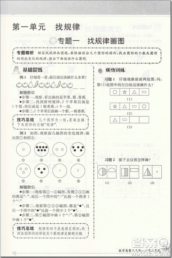 2018年南大教輔小學2/二年級第5版數學奧賽天天練參考答案