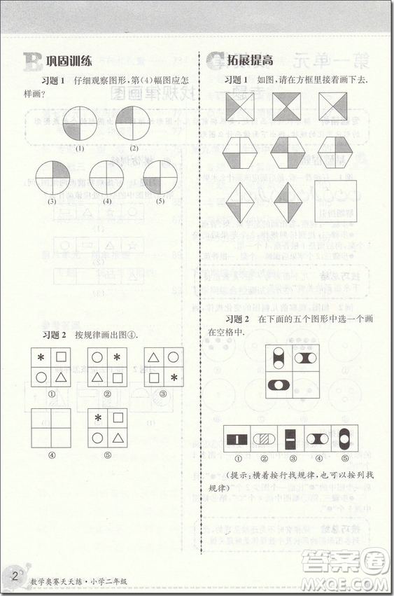 2018年南大教輔小學2/二年級第5版數學奧賽天天練參考答案