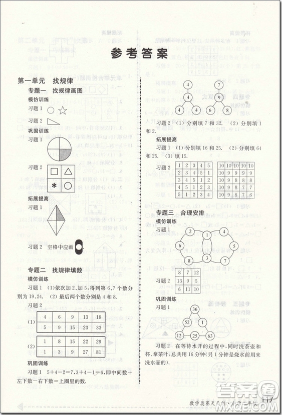 2018年南大教輔小學2/二年級第5版數學奧賽天天練參考答案