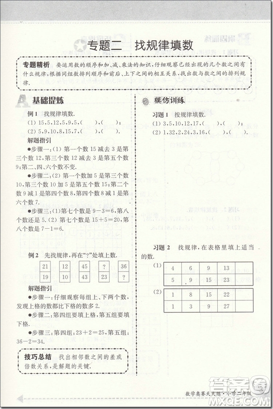 2018年南大教輔小學2/二年級第5版數學奧賽天天練參考答案