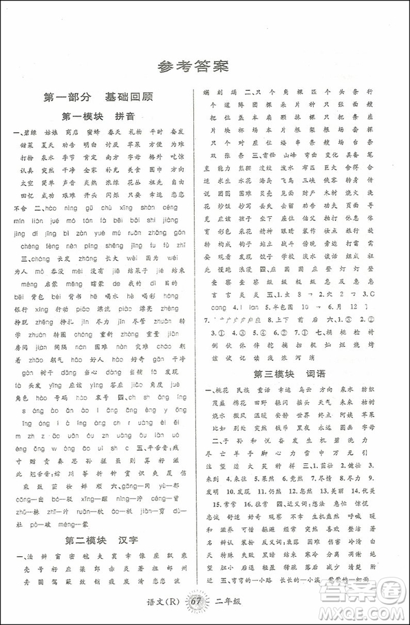 2018版人教版語(yǔ)文2升3年級(jí)第三學(xué)期暑假銜接答案