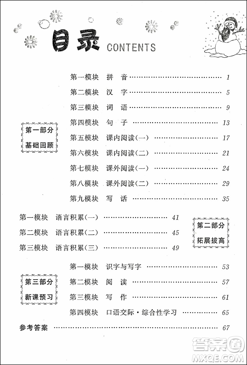 2018版人教版語(yǔ)文2升3年級(jí)第三學(xué)期暑假銜接答案