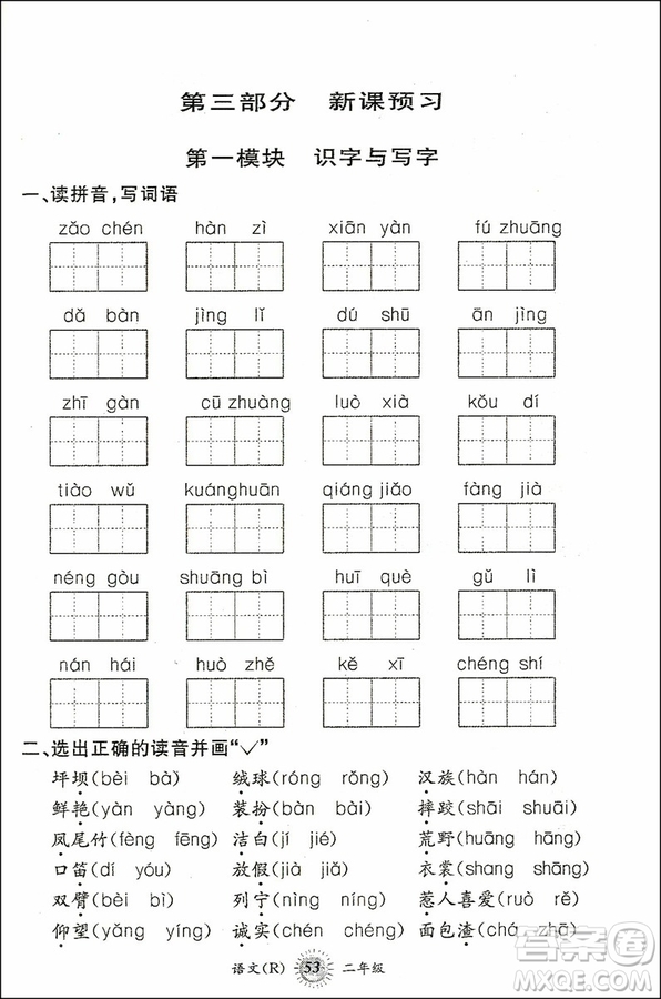 2018版人教版語(yǔ)文2升3年級(jí)第三學(xué)期暑假銜接答案