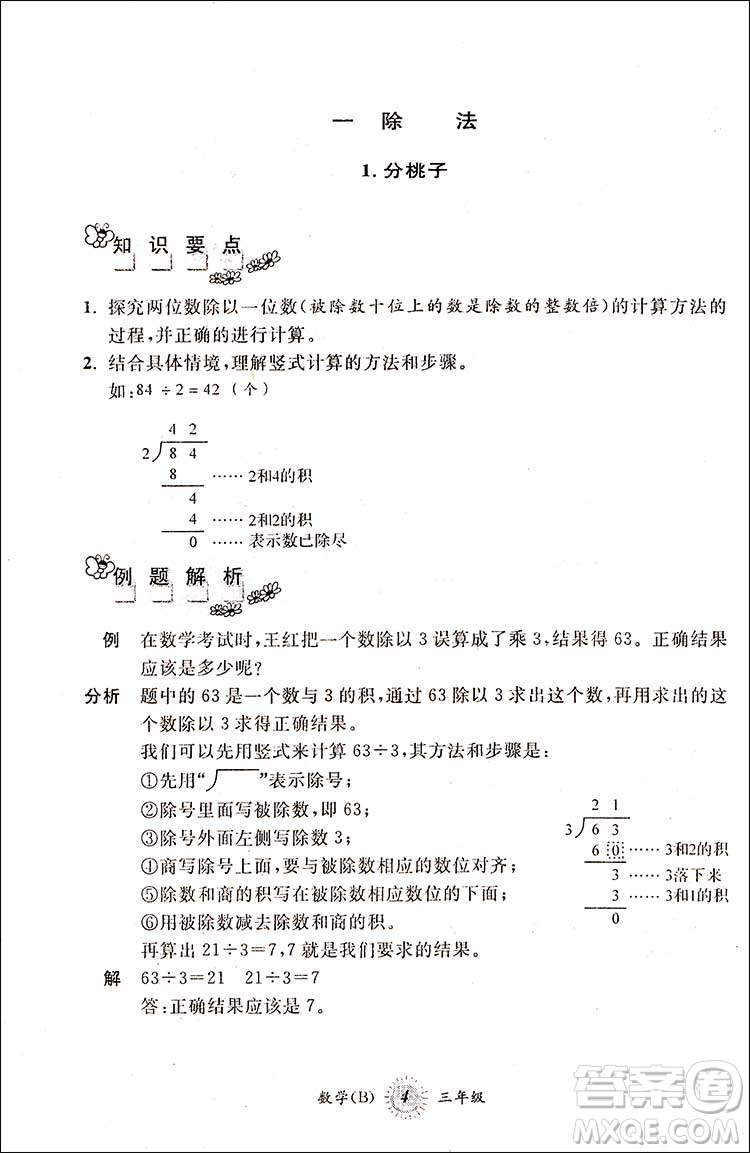 2018新版北師大版第三學(xué)期暑假銜接三年級數(shù)學(xué)參考答案