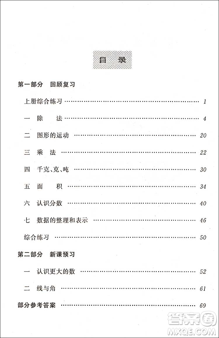 2018新版北師大版第三學(xué)期暑假銜接三年級數(shù)學(xué)參考答案