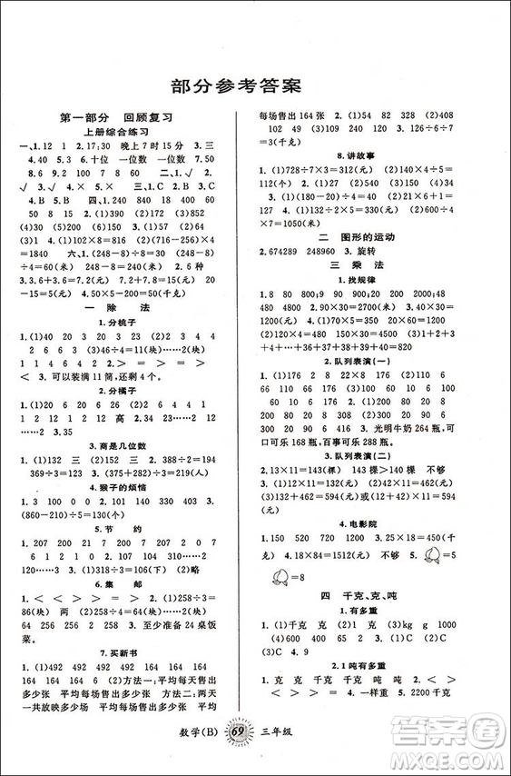 2018新版北師大版第三學(xué)期暑假銜接三年級數(shù)學(xué)參考答案