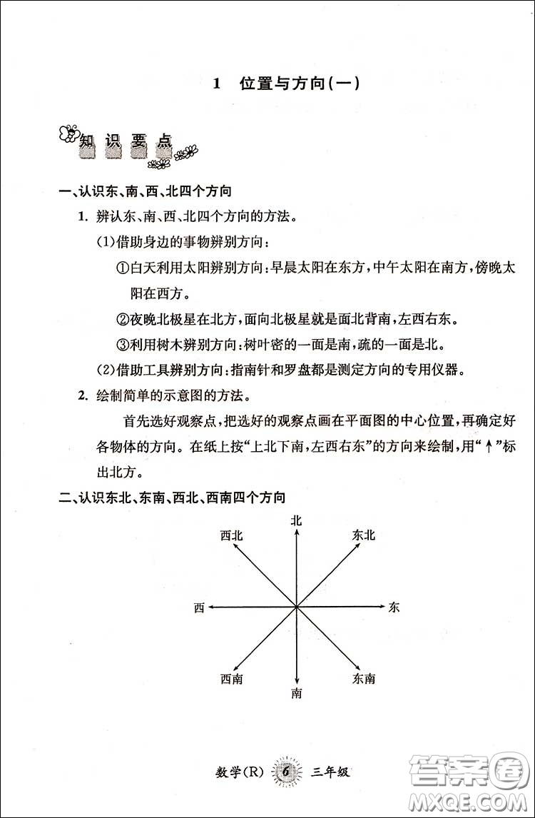 2018新版三年級(jí)數(shù)學(xué)人教版第三學(xué)期暑假銜接3年級(jí)升4年級(jí)參考答案