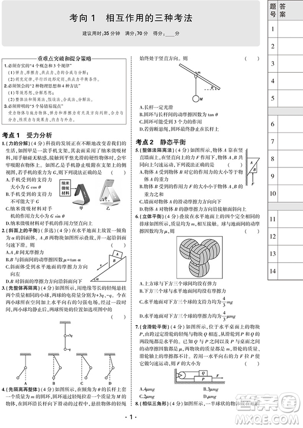 2019版一線名卷全程優(yōu)選卷物理全國(guó)卷42套參考答案