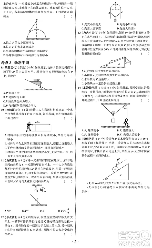 2019版一線名卷全程優(yōu)選卷物理全國(guó)卷42套參考答案