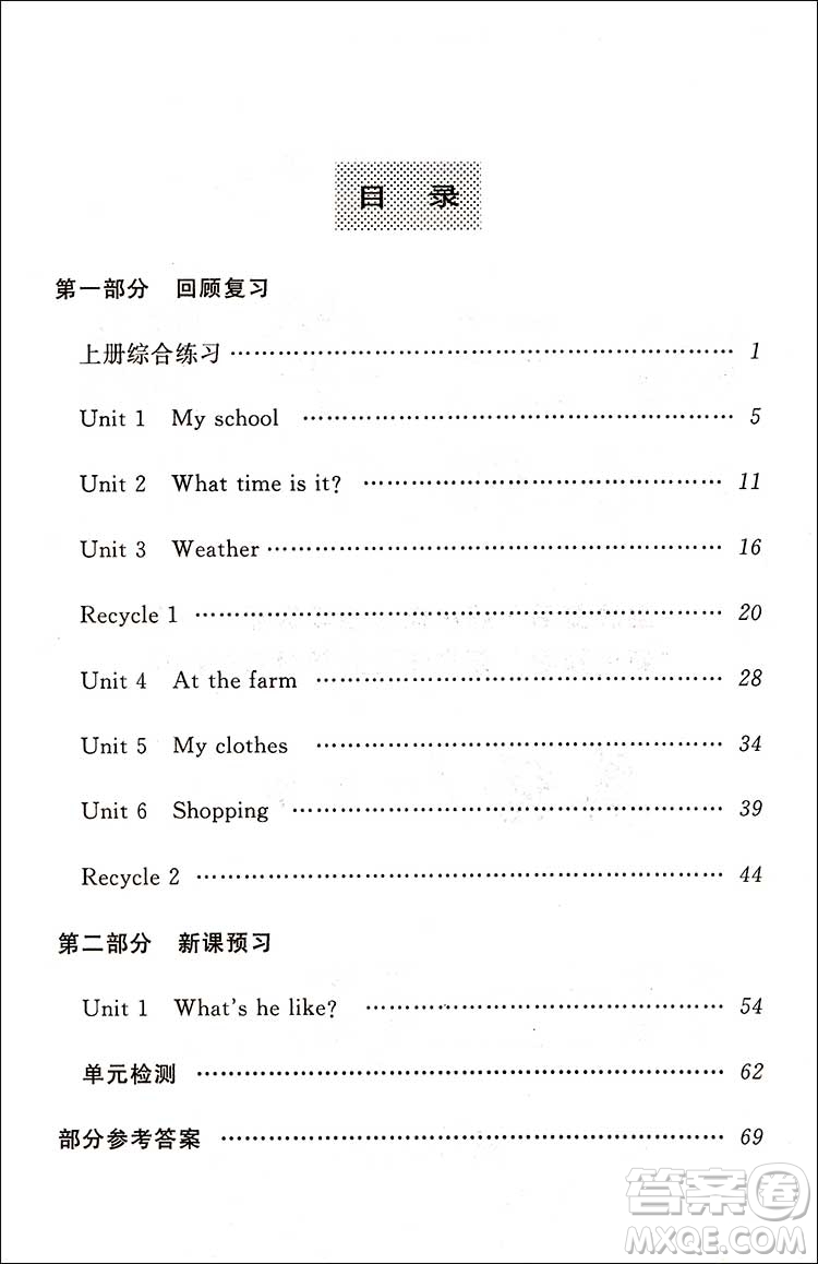 2018新版4年級升5年級第三學期暑假銜接四年級英語人教版答案