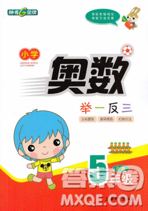 2018新版鐘書(shū)G金牌B版小學(xué)奧數(shù)舉一反三答案