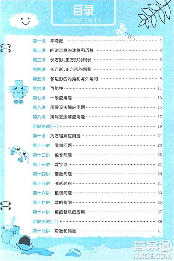 2018新版鐘書(shū)G金牌B版小學(xué)奧數(shù)舉一反三答案