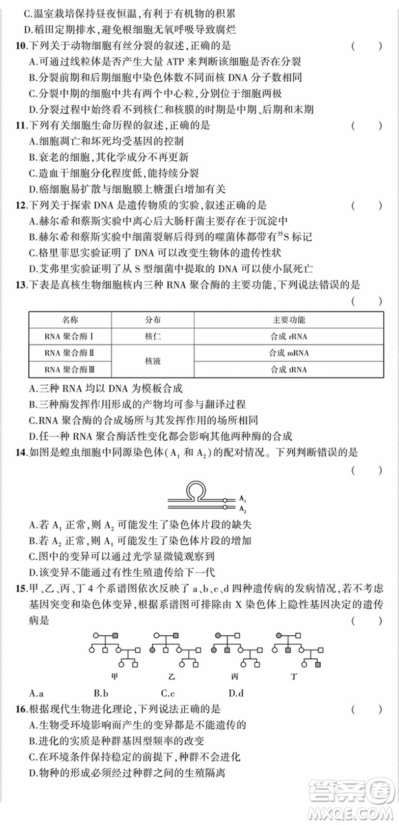 生物一線名卷全程優(yōu)選2019高考模擬卷參考答案