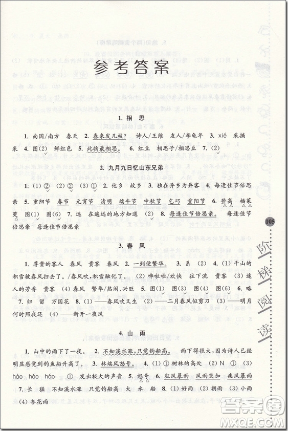 2018年新課標(biāo)小學(xué)生古詩(shī)詞階梯閱讀訓(xùn)練三年級(jí)參考答案