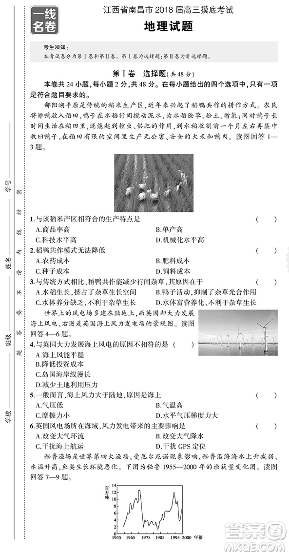 2019一線名卷地理高考模擬卷全程優(yōu)選參考答案