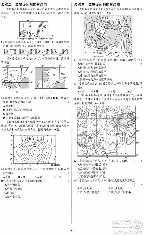 2019一線名卷地理高考模擬卷全程優(yōu)選參考答案