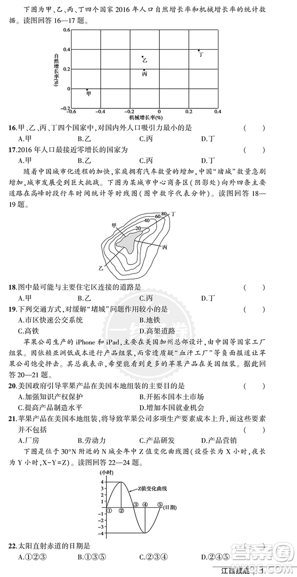 2019一線名卷地理高考模擬卷全程優(yōu)選參考答案