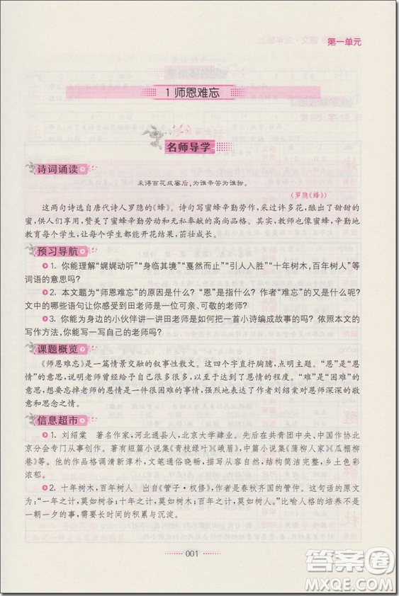 2018年蘇教版名師點(diǎn)撥課課通教材全解析五年級(jí)語(yǔ)文上冊(cè)參考答案