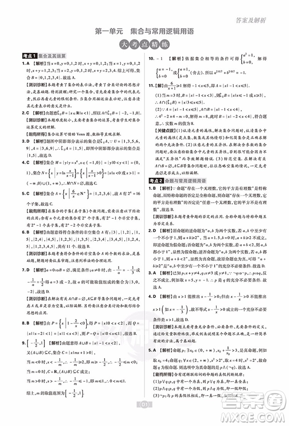 2019理想樹高考必刷卷一輪復(fù)習(xí)單元提升卷理科數(shù)學(xué)參考答案