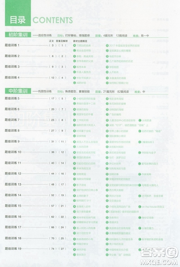 2019新版理想樹初中英語進(jìn)階集訓(xùn)八年級完形填空與閱讀理解參考答案