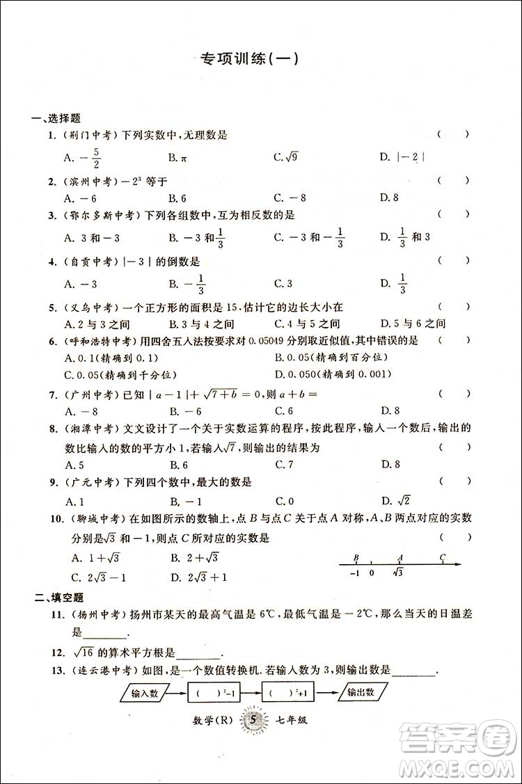 七年級數(shù)學(xué)人教版2018新版第三學(xué)期暑假銜接7年級升8年級答案