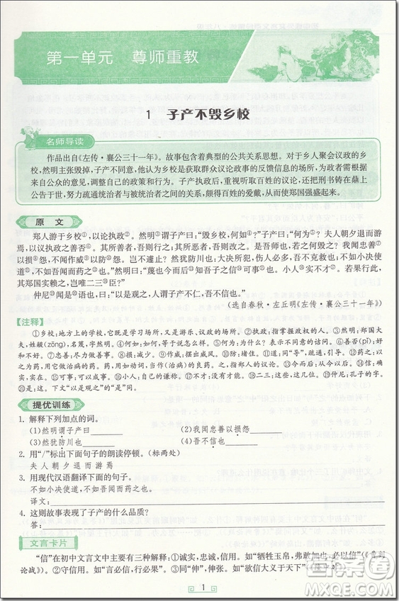 2018年春雨悅讀初中課外文言文百段精練八年級(jí)參考答案