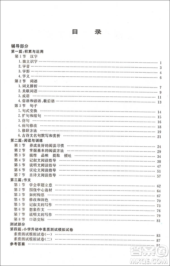 2018版第三學(xué)期暑假銜接六年級(jí)小升初語文人教版答案