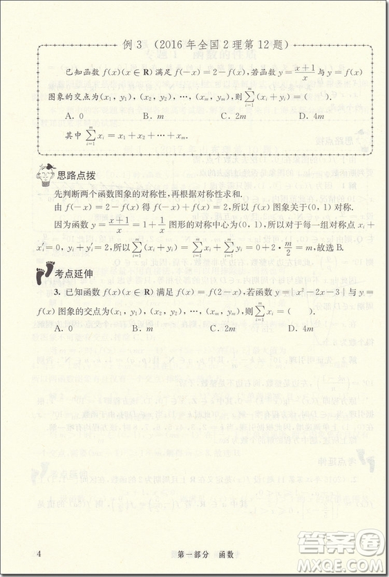 2018年精講解讀篇第8版挑戰(zhàn)壓軸題高考數(shù)學(xué)參考答案