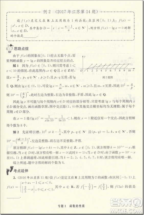 2018年精講解讀篇第8版挑戰(zhàn)壓軸題高考數(shù)學(xué)參考答案