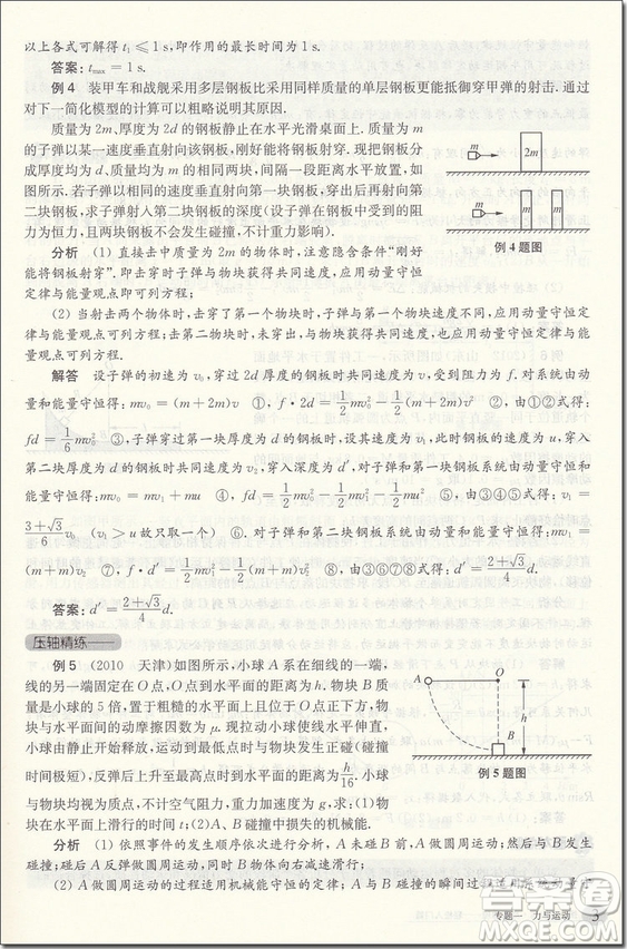 2018年挑戰(zhàn)壓軸題高考物理輕松入門篇參考答案