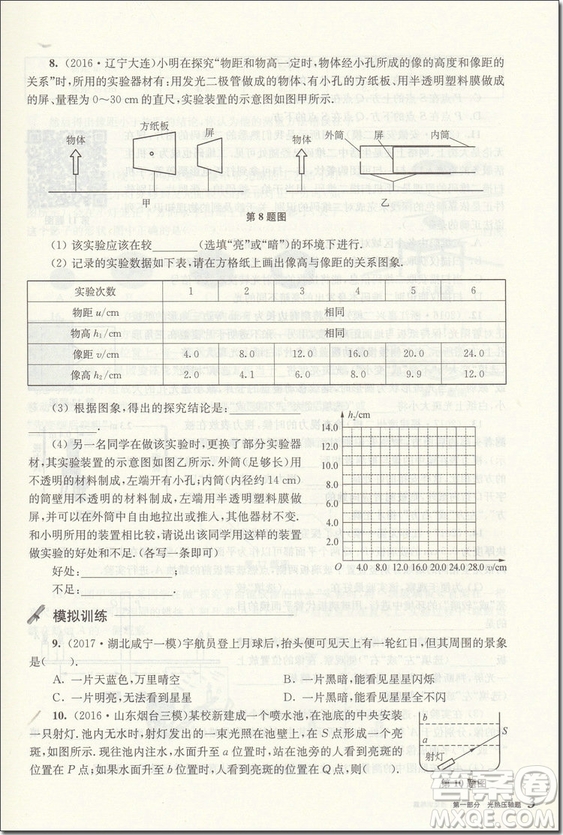 2018年中考物理挑戰(zhàn)壓軸題強(qiáng)化訓(xùn)練篇參考答案