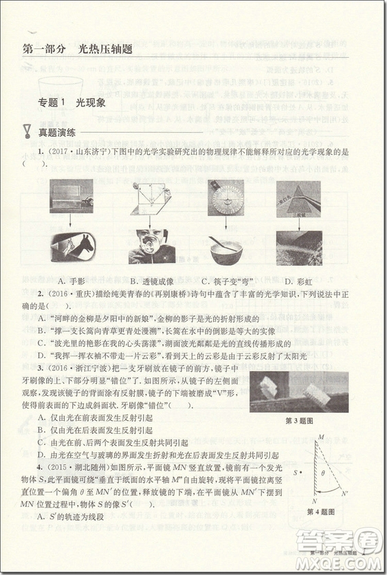 2018年中考物理挑戰(zhàn)壓軸題強(qiáng)化訓(xùn)練篇參考答案