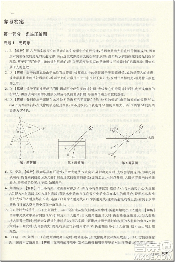 2018年中考物理挑戰(zhàn)壓軸題強(qiáng)化訓(xùn)練篇參考答案