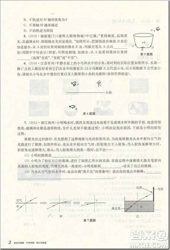 2018年中考物理挑戰(zhàn)壓軸題強(qiáng)化訓(xùn)練篇參考答案