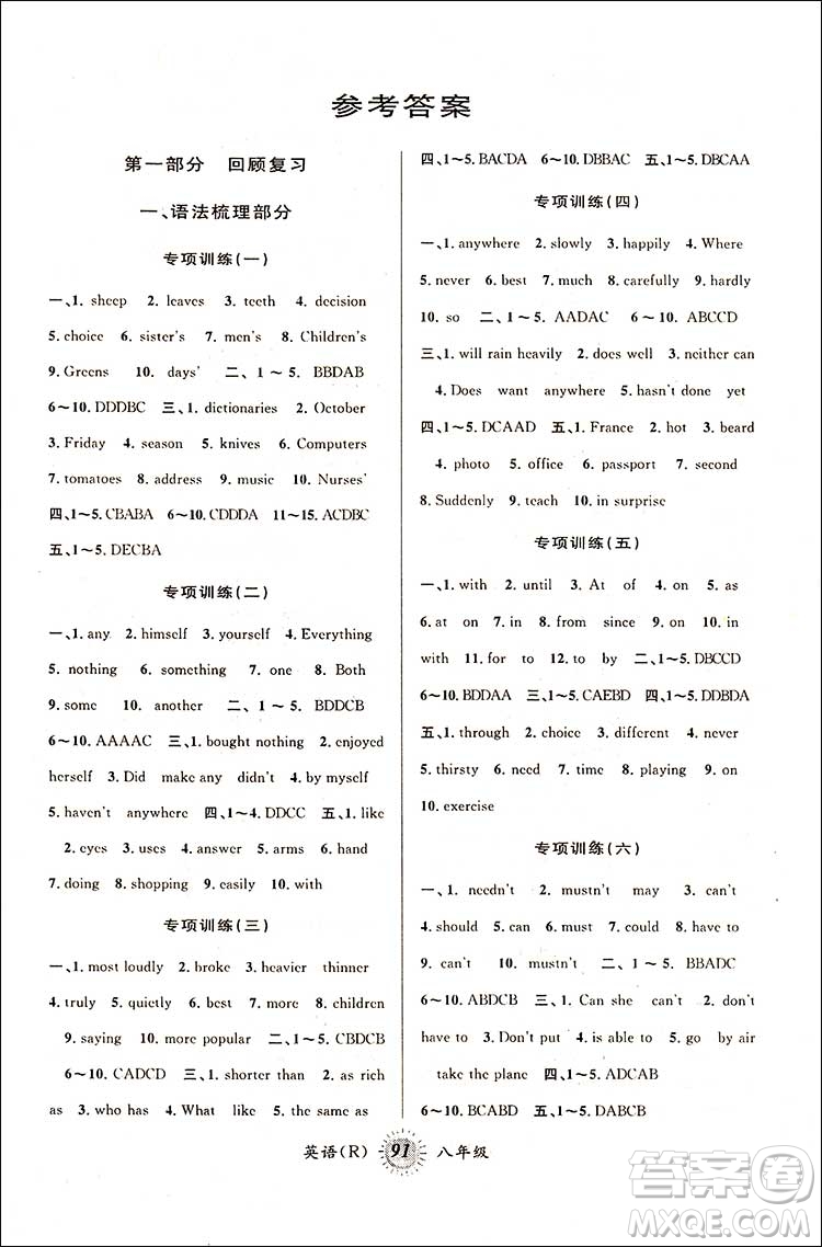 2018版人教版暑假銜接英語第三學期八年級8升9年級答案