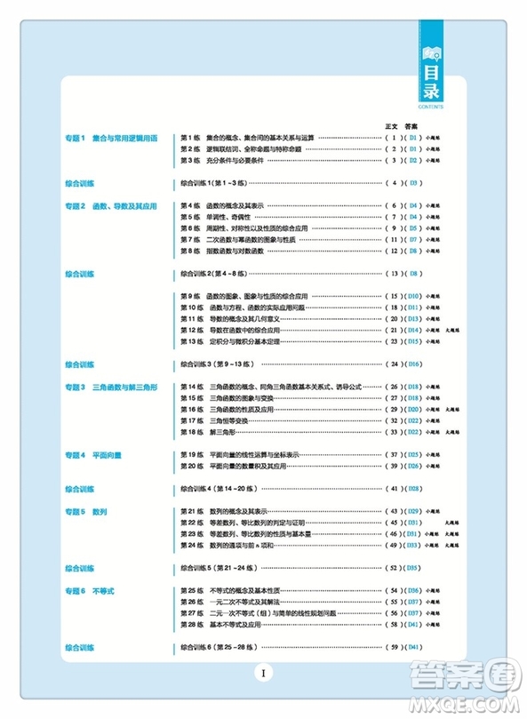 2019新版小題練透高考理科數(shù)學(xué)答案