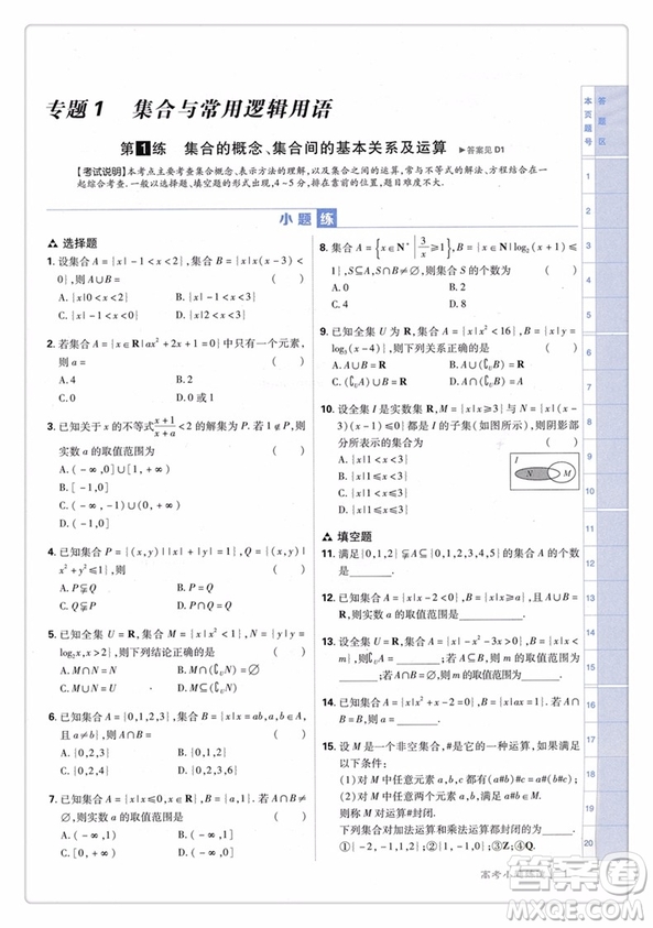 高考小題練透2019新版文科數(shù)學(xué)參考答案