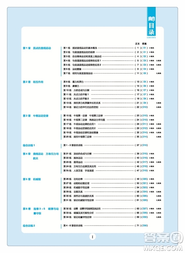 理想樹67高考2019新版高考小題練透物理答案