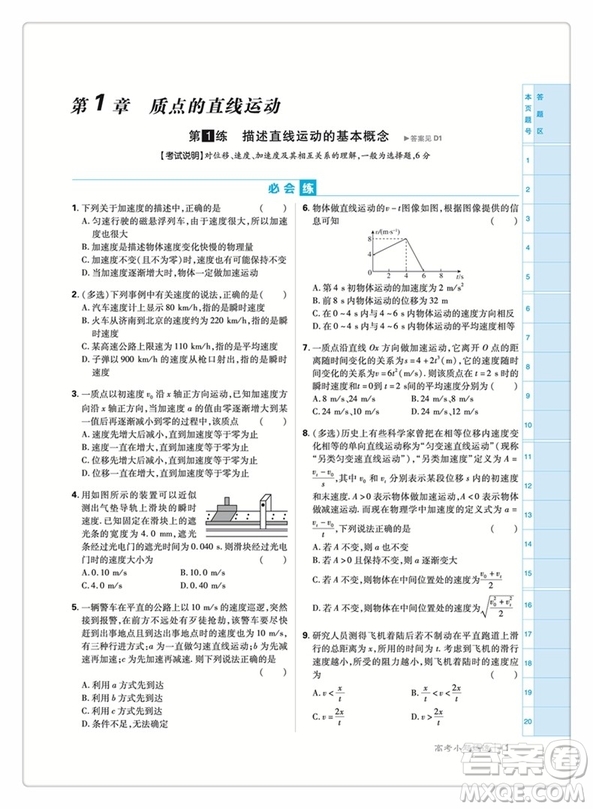 理想樹67高考2019新版高考小題練透物理答案