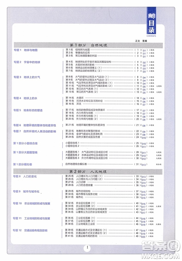 高考小題練透2019新版文科地理參考答案