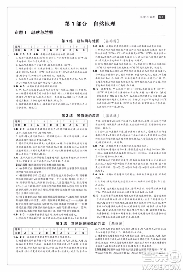 高考小題練透2019新版文科地理參考答案